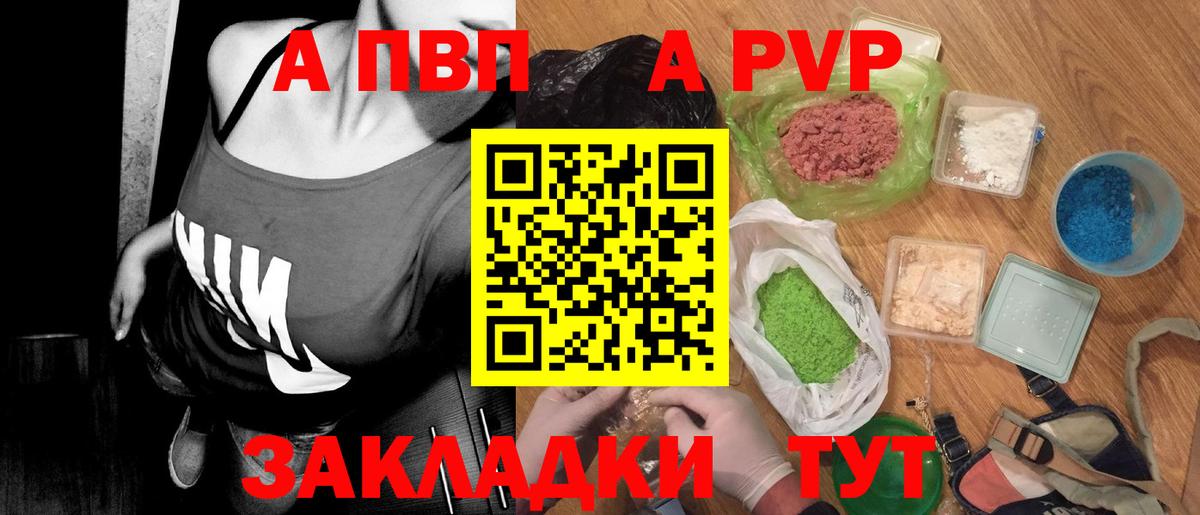 Альфа ПВП кристаллы Пенза