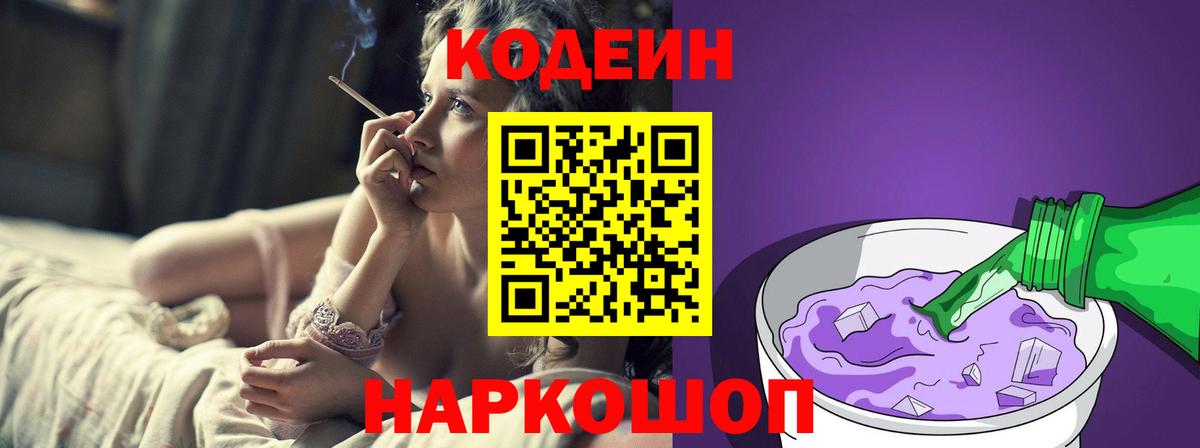 Кодеин напиток Lean (лин) Пенза