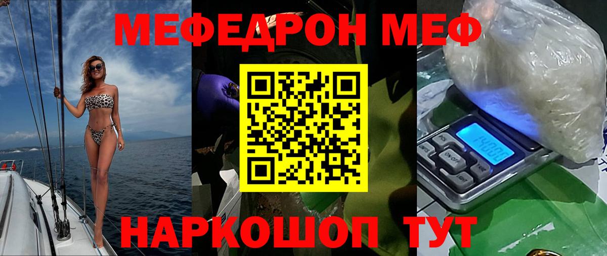 МЯУ-МЯУ мяу мяу  Меф  Пенза  Вход с VPN  МЕФ  МЕФ VHQ 